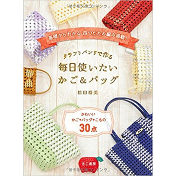 クラフトバンドで作る毎日使いたいかご&バ pdf epub mobi 電子書 下載
