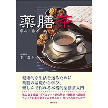薬膳茶 學ぶ?作る?楽しむ pdf epub mobi 電子書 下載