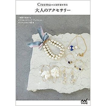 大人のアクセサリー pdf epub mobi 电子书 下载