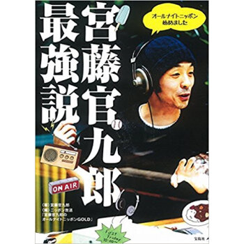 宮藤官九郎最強説 オールナイトニッポン始 pdf epub mobi 电子书 下载
