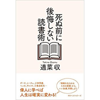 死ぬ前に後悔しない読書術 pdf epub mobi 电子书 下载