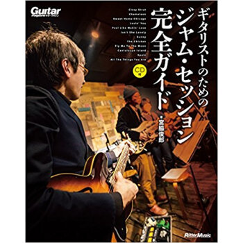 ジャム?セッション完全ガイド Cd付