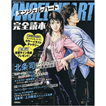 エンジェル?ハート完全読本 pdf epub mobi 电子书 下载