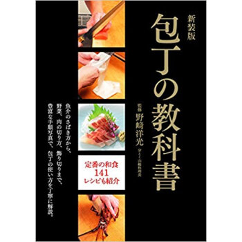 新装版 包丁の教科書 pdf epub mobi 电子书 下载