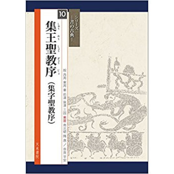 集王聖教序 集字聖教序 pdf epub mobi 电子书 下载