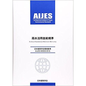 雨水活用技術基準