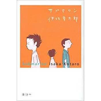 サブマリン pdf epub mobi 电子书 下载