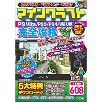 マインクラフト Ps Vita/Ps3/ pdf epub mobi 电子书 下载