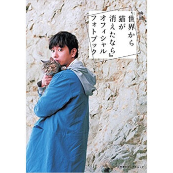 映画『世界から猫が消えたなら』オフィシャ pdf epub mobi 电子书 下载