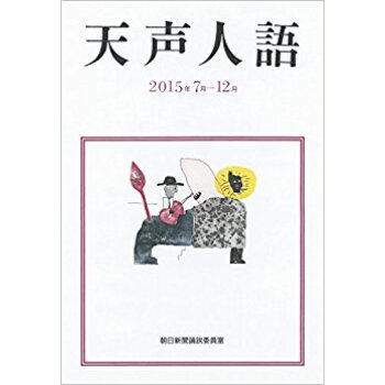 天聲人語 2015年7月-12月