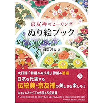 京友禅のヒーリングぬり絵ブック pdf epub mobi 电子书 下载