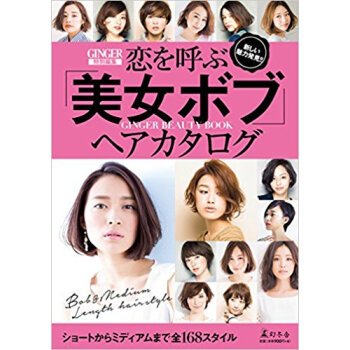 恋を呼ぶ「美女ボブ」ヘアカタログ pdf epub mobi 电子书 下载