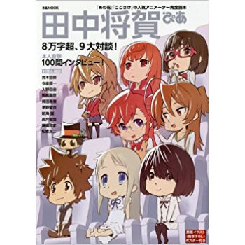 田中将賀ぴあ pdf epub mobi 电子书 下载