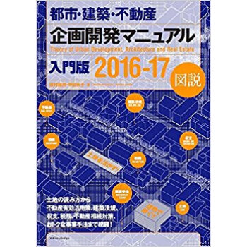 ’16-17 企画開発マニュアル 入門版 pdf epub mobi 电子书 下载