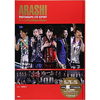 特別愛蔵版 嵐スマイルコレクション pdf epub mobi 电子书 下载