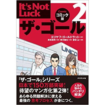 ザ?ゴール 2 コミック版