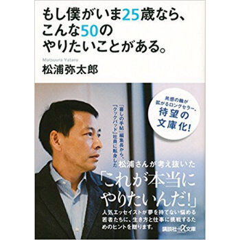 もし僕がいま25歳なら、こんな50のやり pdf epub mobi 电子书 下载