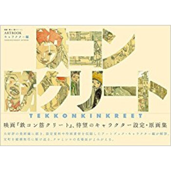 映画「鉄コン筋クリート」 キャラクター編 pdf epub mobi 电子书 下载