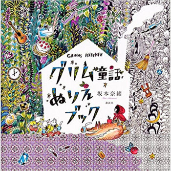 グリム童話 ぬりえブック pdf epub mobi 电子书 下载