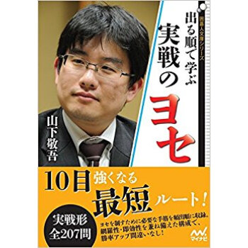 出る順で学ぶ 実戦のヨセ pdf epub mobi 电子书 下载