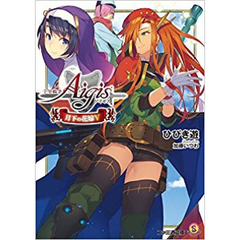 千年戦争アイギス 月下の花嫁 5 pdf epub mobi 电子书 下载