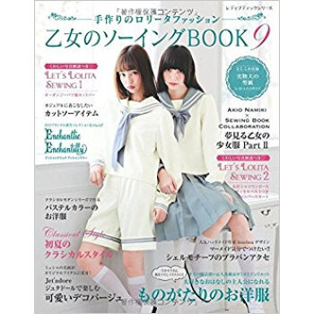 乙女のソーイングbook 9 pdf epub mobi 电子书 下载