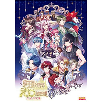 夢王国と眠れる100人の王子様公式設定集 pdf epub mobi 电子书 下载