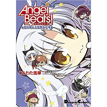 Angelbeats!The4コマ 2 pdf epub mobi 电子书 下载