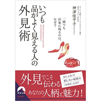いつも品がよく見える人の外見術 pdf epub mobi 电子书 下载