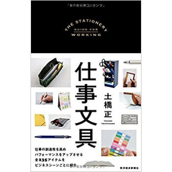 仕事文具 pdf epub mobi 电子书 下载