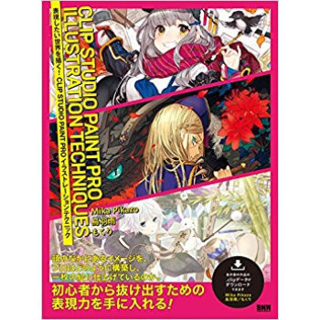 表現したい世界を描く!Clip Stud pdf epub mobi 电子书 下载