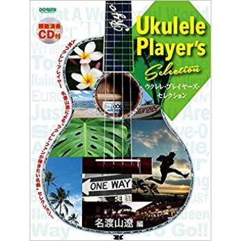 楽譜 ウクレレ·プレイヤーズ?セレクショ pdf epub mobi 电子书 下载