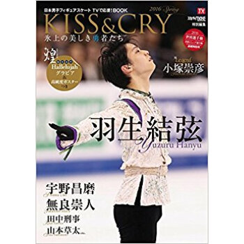 Kiss&Cry 氷上の美しき ’16春 pdf epub mobi 电子书 下载