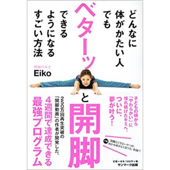 どんなに体がかたい人でもベターッと開脚で pdf epub mobi 电子书 下载