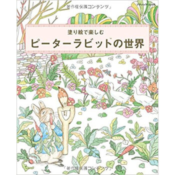 塗り絵で楽しむピーターラビットの世界 pdf epub mobi 電子書 下載