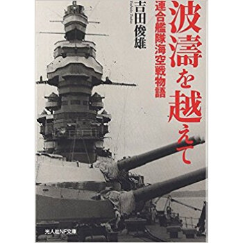 波濤を越えて pdf epub mobi 电子书 下载