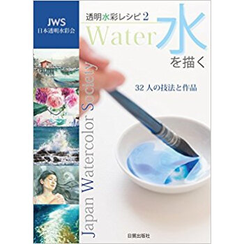 水を描く 32人の技法と作品 pdf epub mobi 电子书 下载