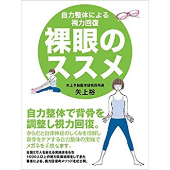 裸眼のススメ 自力整体による視力回復 pdf epub mobi 电子书 下载