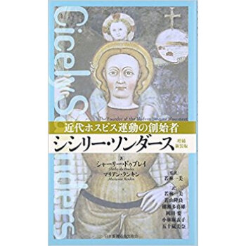 シシリー?ソンダース 増補新装版 pdf epub mobi 电子书 下载