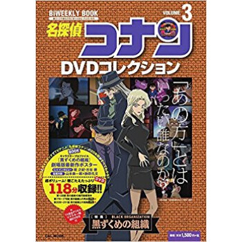 名探偵コナンdvdコレクション 3