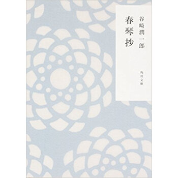 春琴抄 pdf epub mobi 电子书 下载