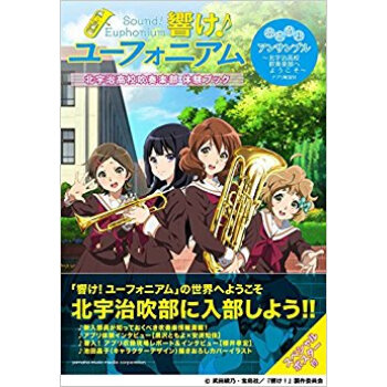 「響け!ユーフォニアム」北宇治高校吹奏楽 pdf epub mobi 电子书 下载