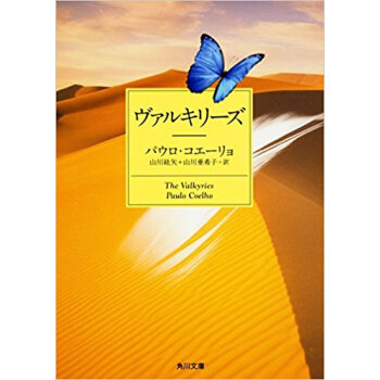 ヴァルキリーズ