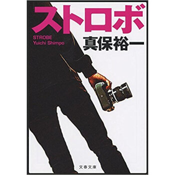 ストロボ pdf epub mobi 电子书 下载