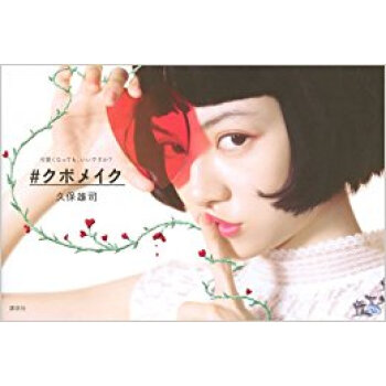 ?クボメイク pdf epub mobi 电子书 下载