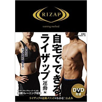 自宅でできるライザップ 運動編 pdf epub mobi 电子书 下载