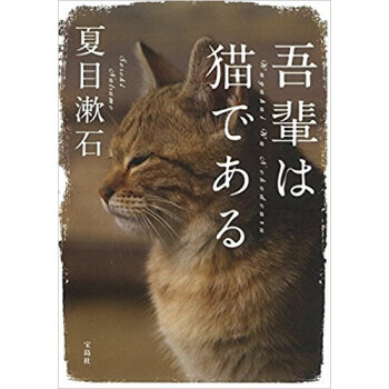 吾輩は猫である pdf epub mobi 电子书 下载