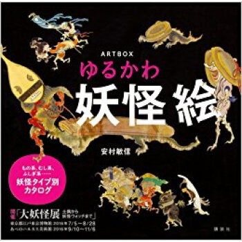 Art Box ゆるかわ妖怪絵 pdf epub mobi 电子书 下载