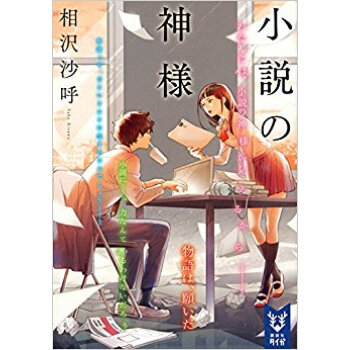 小説の神様 pdf epub mobi 电子书 下载