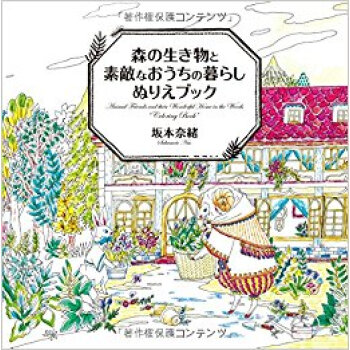 森の生き物と素敵なおうちの暮らしぬりえブ pdf epub mobi 电子书 下载